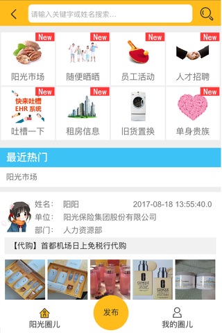 阳光保险MHR screenshot 4