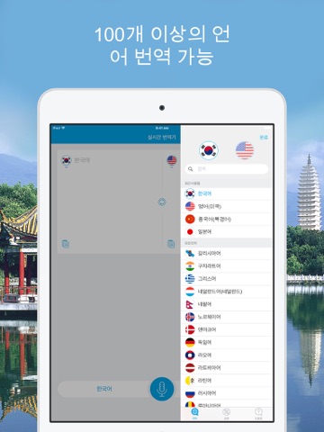 Live Translator - Instant Voice & Text Translator screenshot 4