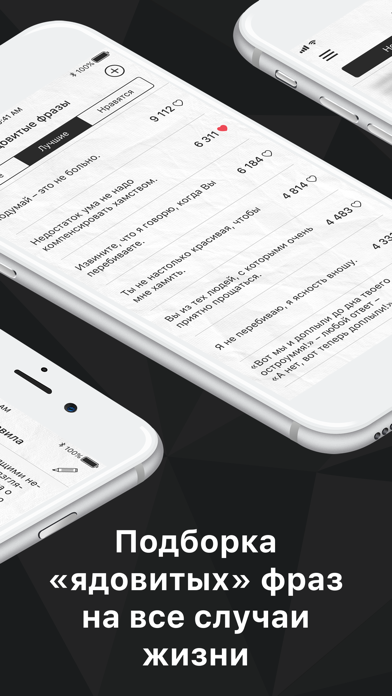 Черная риторика Screenshot 3