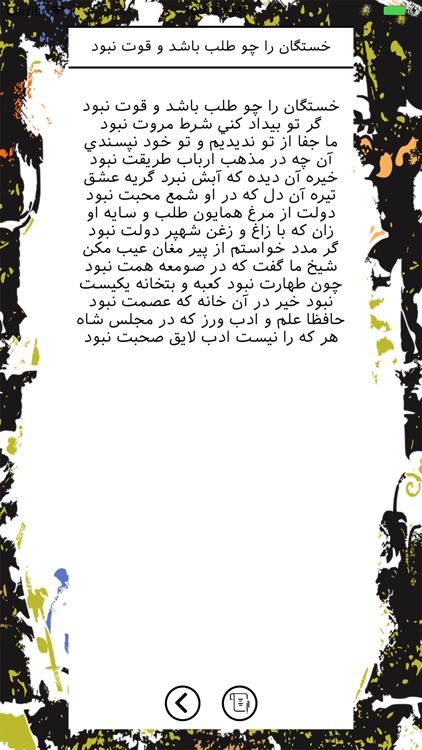 Hafez غزلیات و فال حافظ screenshot-4
