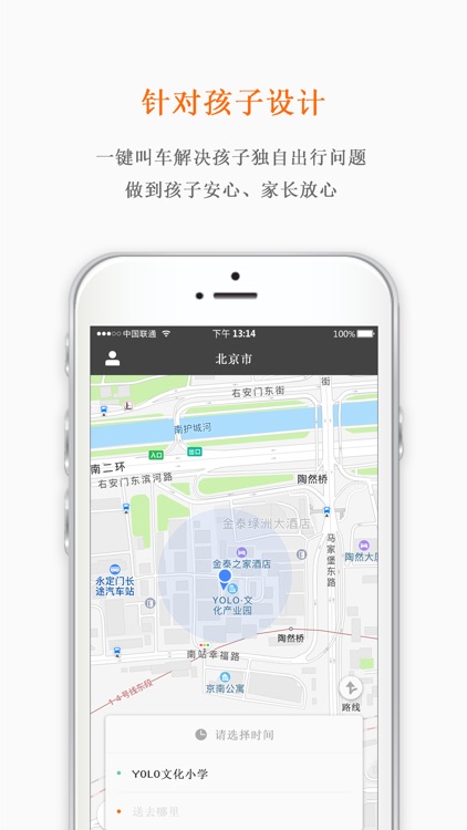 宝贝专车 screenshot-3