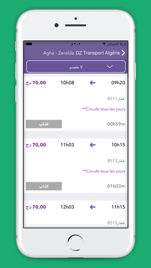 DZ Transport - Algérie Train(圖5)-速報App