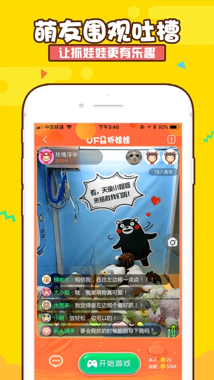 UFO抓娃娃 – 欢乐抓娃娃机真实视频平台! screenshot-3