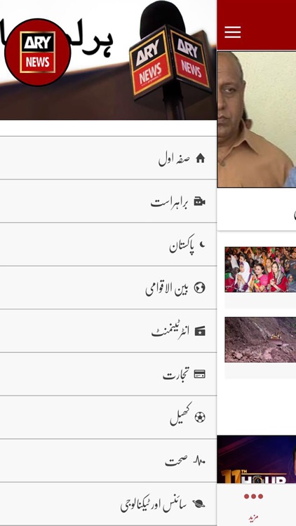 ARY NEWS URDU