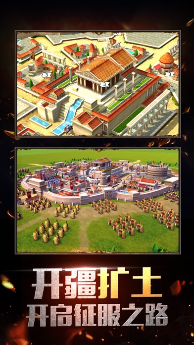 文明与征服－全球国战巅峰策略手游 screenshot 2