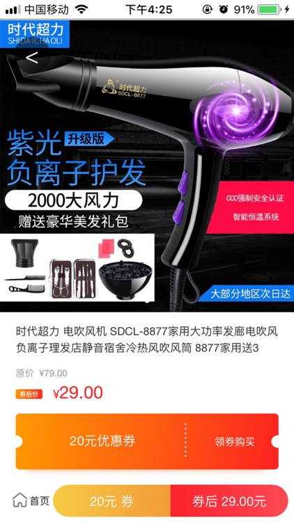 淘来宝 优惠券购物平台 返利购物商城 screenshot-3