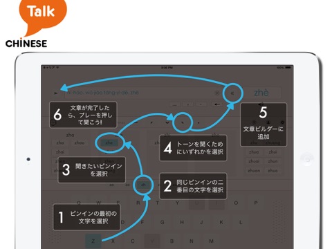 Talk Chinese! screenshot 2