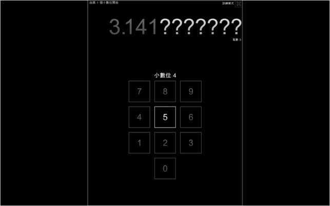 記著圓周率(圖5)-速報App