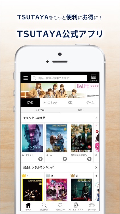 TSUTAYAアプリ