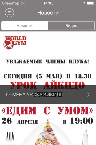World Gym Russia screenshot 4