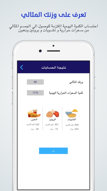 منبه السعرات الحرارية - نظام حمية و ديت screenshot-3