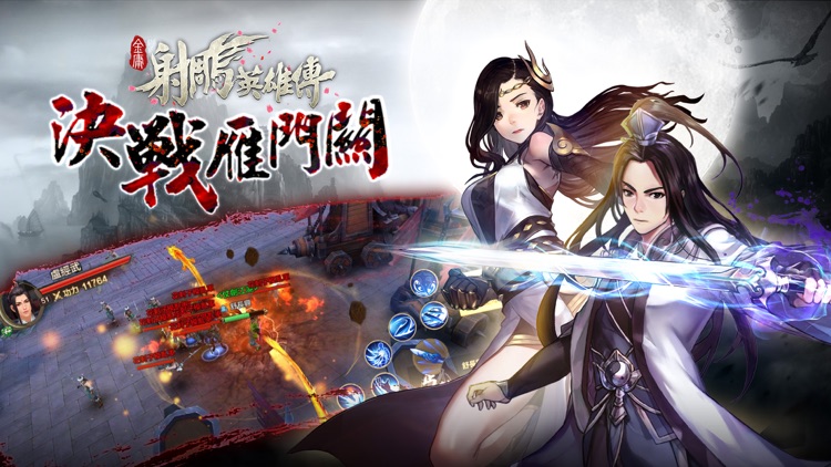 射鵰英雄傳2017-全新改版 萌寵現蹤