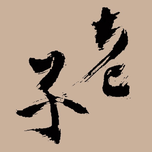 道德经 - taoteching