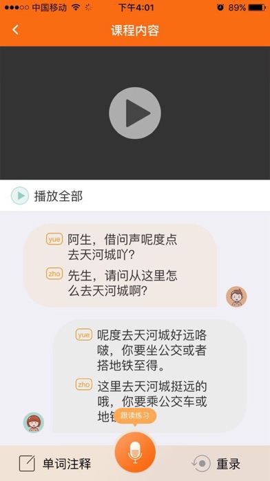 千语街-20天学会粤语广东话、英语泰语 screenshot 3