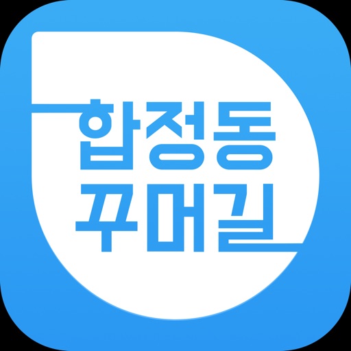 합정동꾸머길