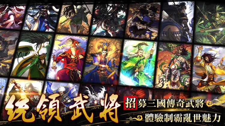 率土之濱 - 地表最強爭霸錦標賽