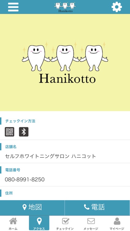 Hanikottoの公式アプリ screenshot-3