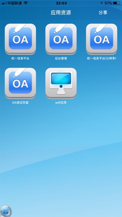 移动易OA screenshot 2