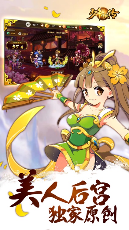 少年群英传-周年庆典 screenshot-3