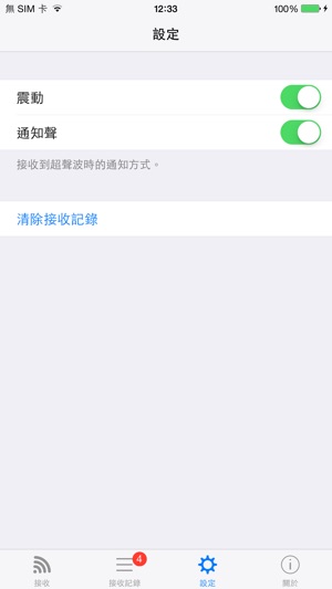 Soundnet 聲聯網(圖4)-速報App