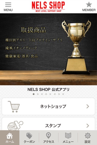 NELS SHOP 公式アプリ screenshot 2