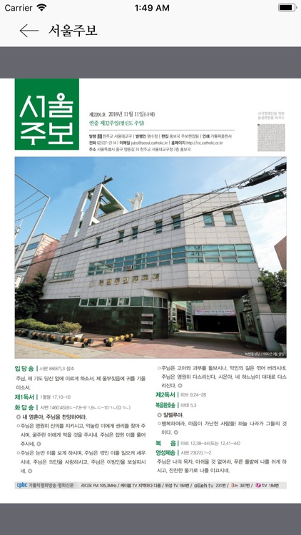매일미사 screenshot-5