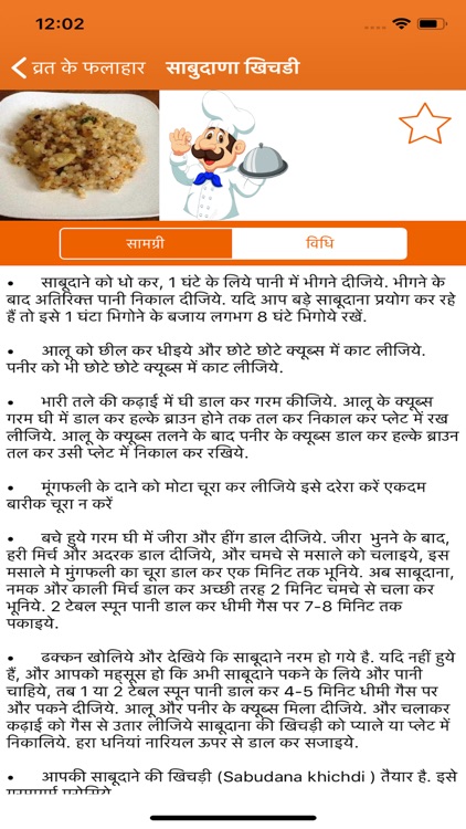 Hindi Recipe Book screenshot-3