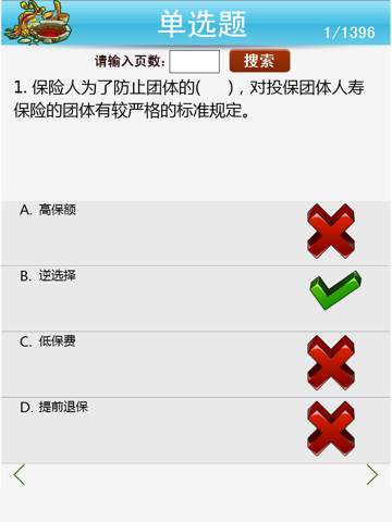 保险代理人资格题库HD－金融必备知识 screenshot 2