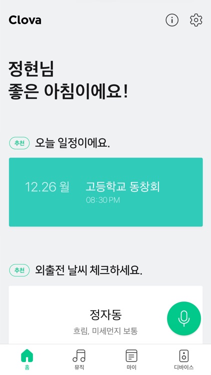 네이버 클로바 - NAVER Clova