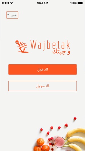 Wajbetak| وجبتك