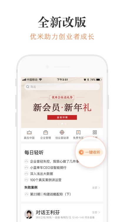 优米-助力创业者成长