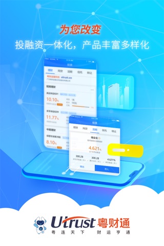粤财通 screenshot 3