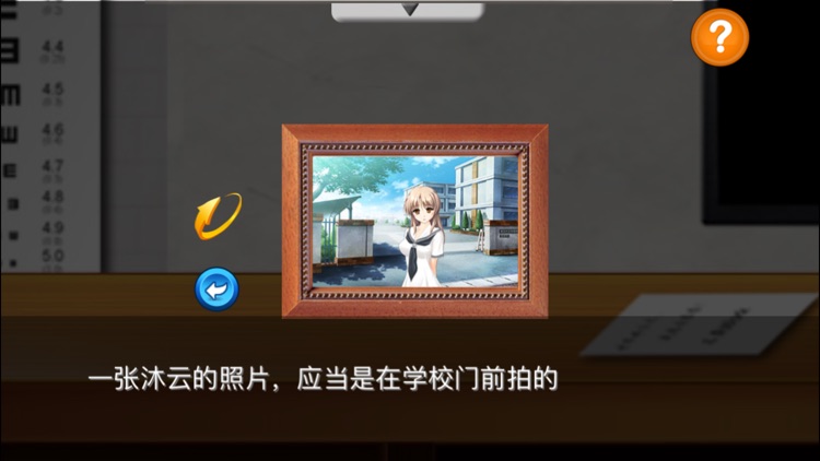 推理恋爱Lite版 screenshot-8