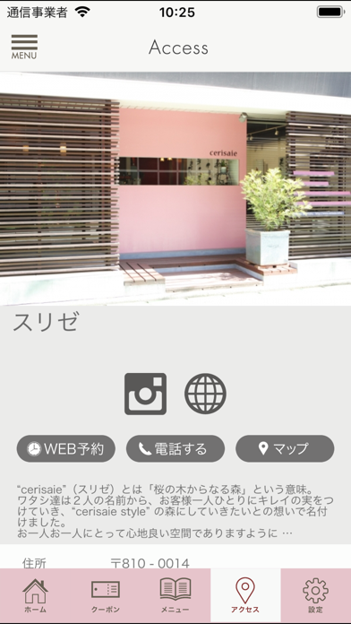 スリゼ公式アプリ screenshot 3