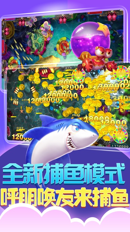 捕鱼传奇-街机达人捕鱼游戏电玩城