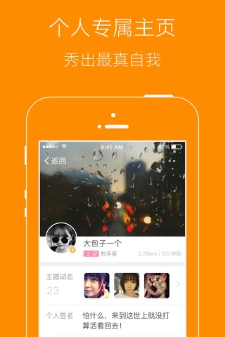 魅力社交恋爱 screenshot 3