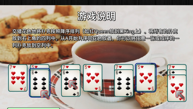 Cup Of Tea Solitaire(圖2)-速報App