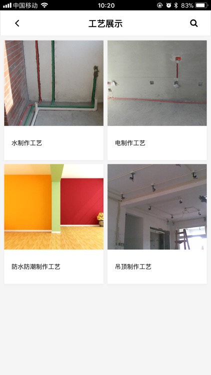 宜居展厅 screenshot-3