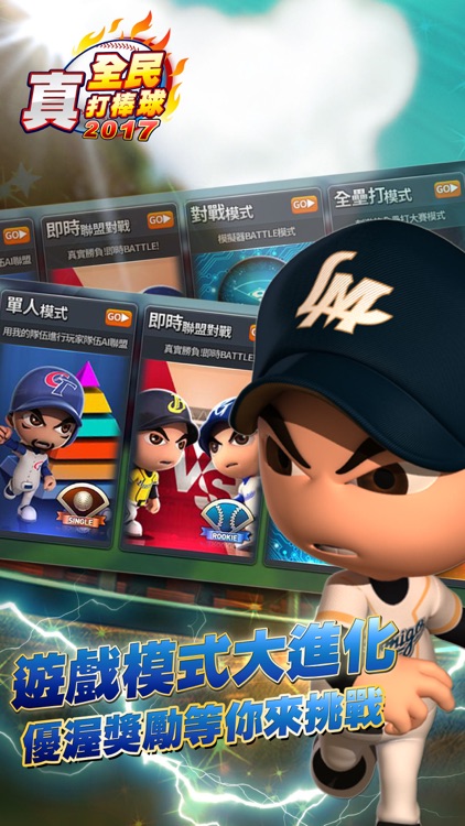 真‧全民打棒球 screenshot-3