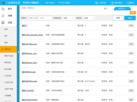 iPad Image of 鼎捷云POS