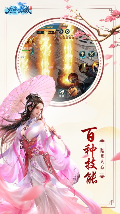 九幽仙域-苍穹轮回剑侠网游