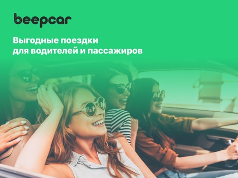 Скриншот из BeepCar – Совместные поездки