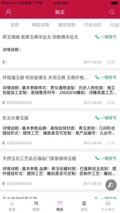 中国典当网-全网平台 screenshot 2