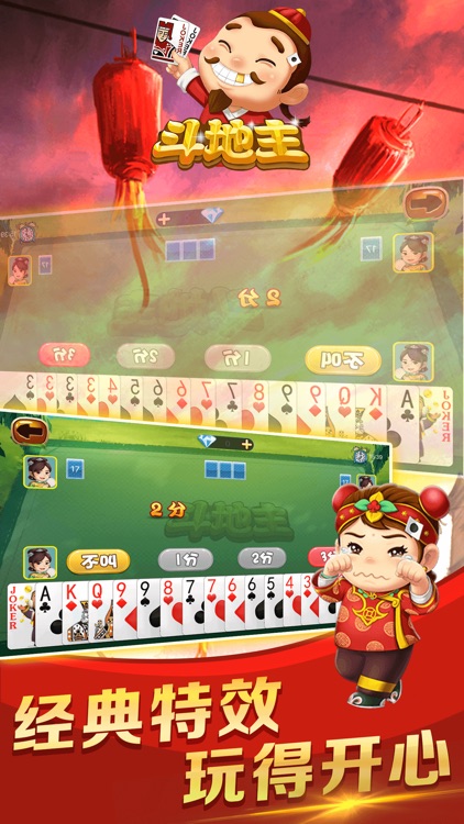 欢乐斗地主-真人斗地主欢乐版 screenshot-3