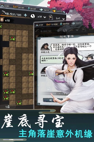 挂机群侠传之武林至尊 screenshot 3