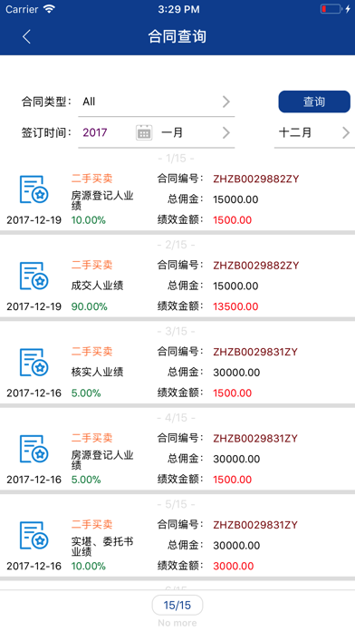 我爱我家薪资管理系统 screenshot 3