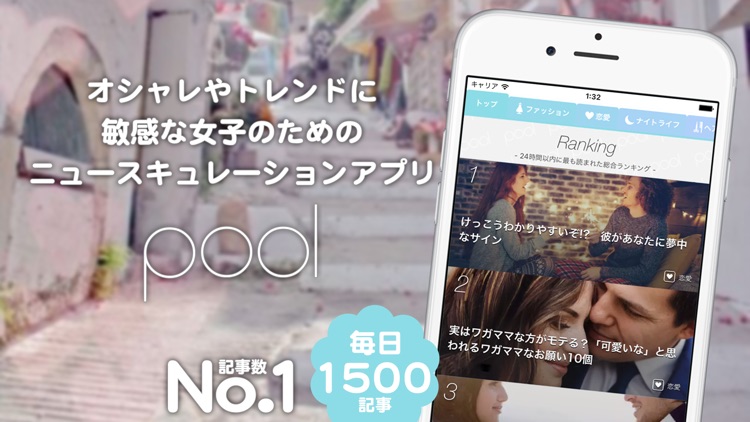 女性向けまとめ読みアプリ - pool(プール)-