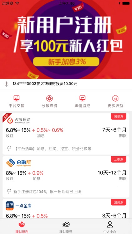 理财管家-银行存管15%高收益理财平台