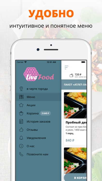 LiveFood | Новосибирск