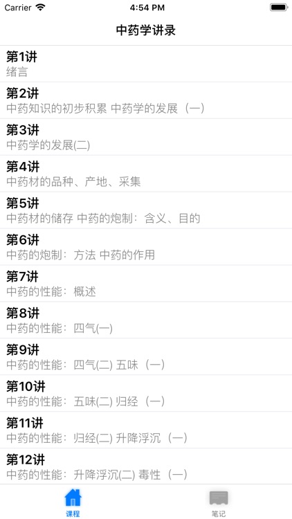 名家名师讲中医-中药学讲录